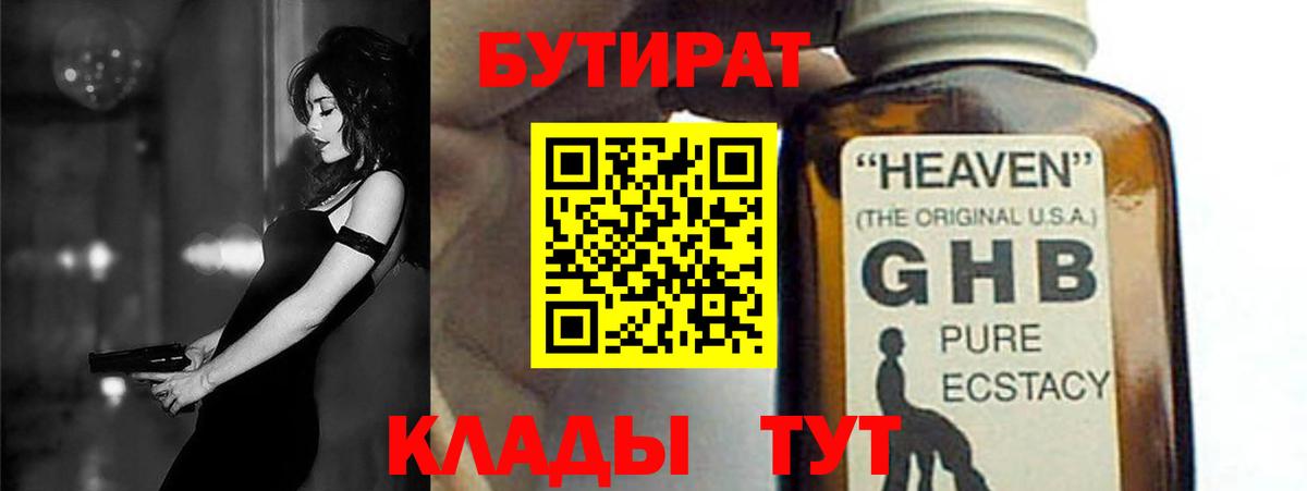 Кызыл  БУТИРАТ GHB  Бутират  Вход с VPN 