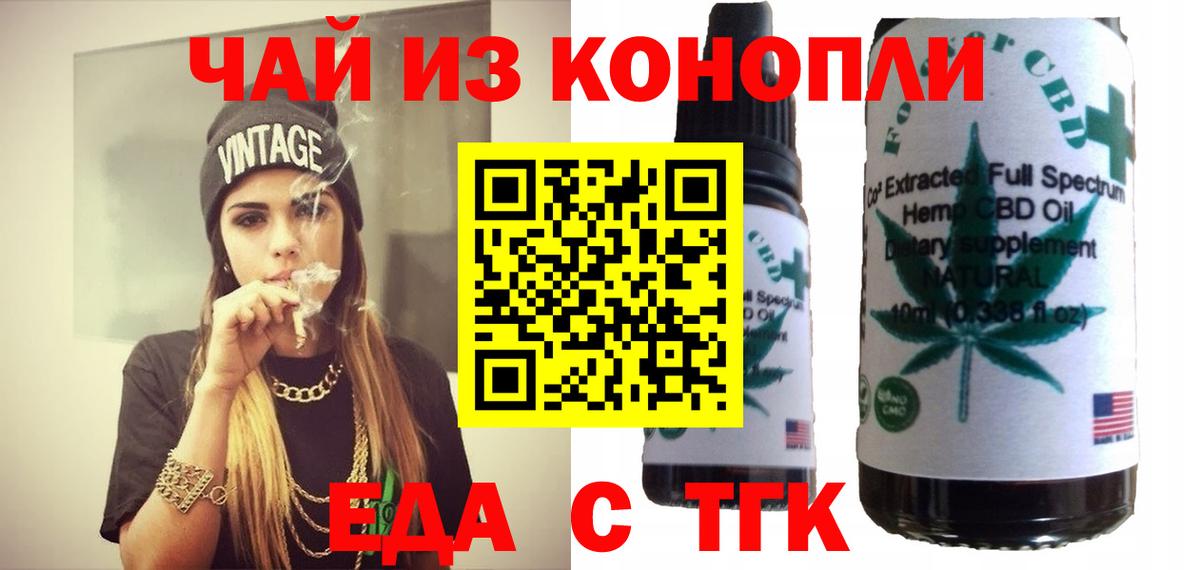 Еда ТГК конопля  Вход с VPN  Кызыл 