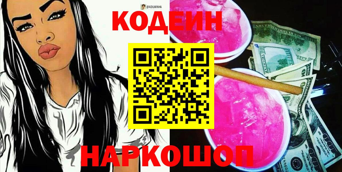 Кодеин напиток Lean (лин)  Вход с VPN  Кодеиновый сироп Lean напиток Lean (лин)  Кызыл 
