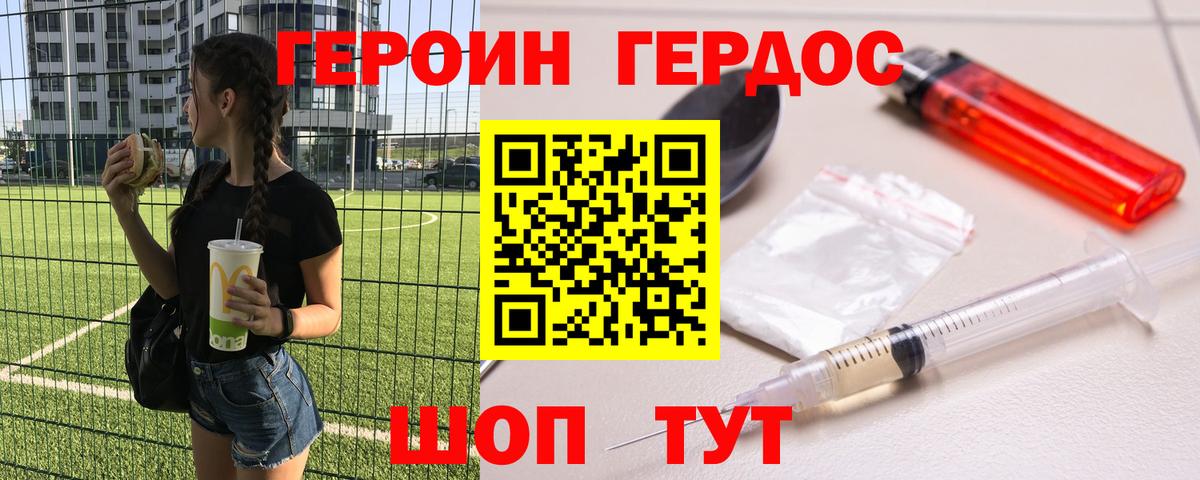 ГЕРОИН белый Кызыл