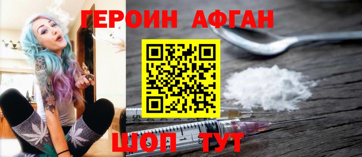 ГЕРОИН  Героин Афган  Вход с VPN  Кызыл 
