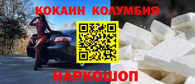 кокаин колумбия Заводоуковск