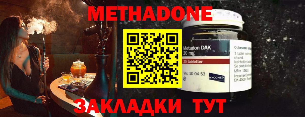 МЕТАДОН белоснежный Кызыл