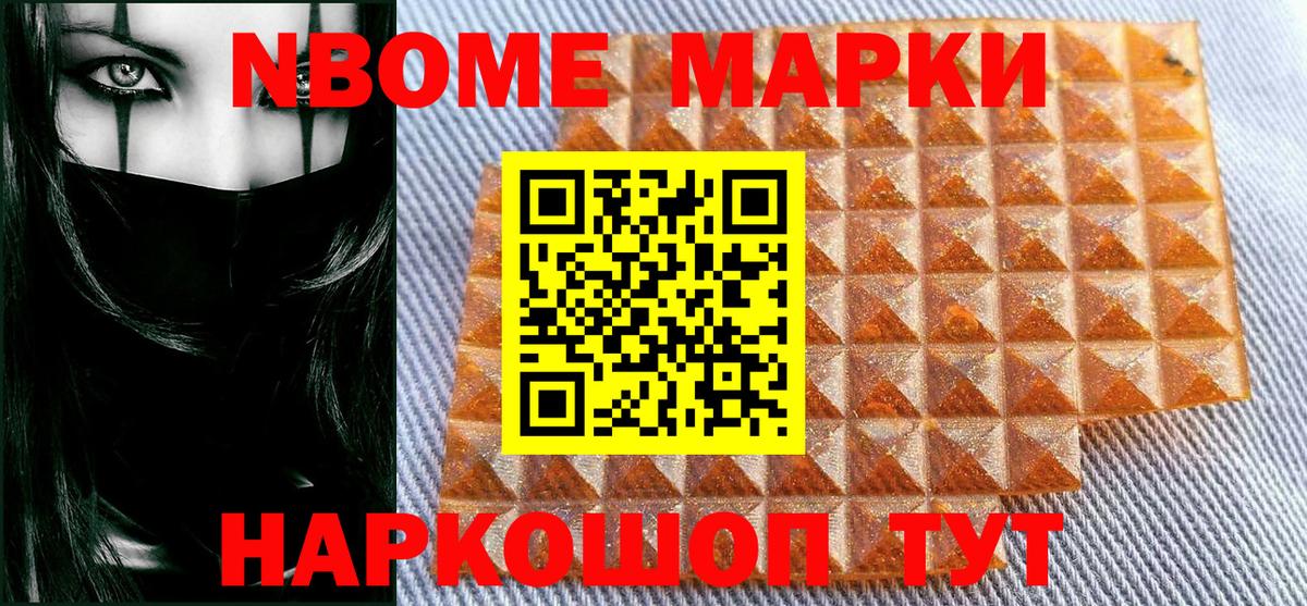 Марки NBOMe 1,8мг  Наркотические марки  Кызыл  где найти наркотики  Вход с VPN 